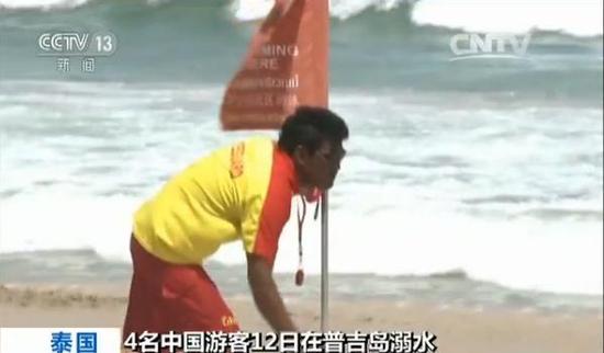 4名中国游客普吉岛溺水 救生员:来得太早还没上班