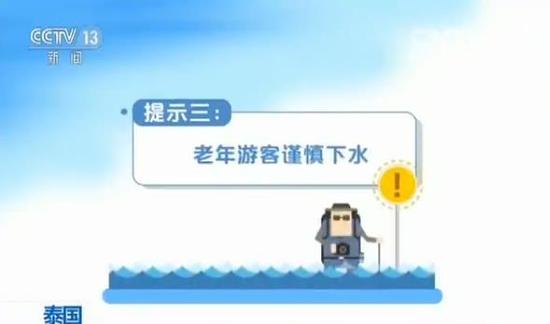 4名中国游客普吉岛溺水 救生员:来得太早还没上班