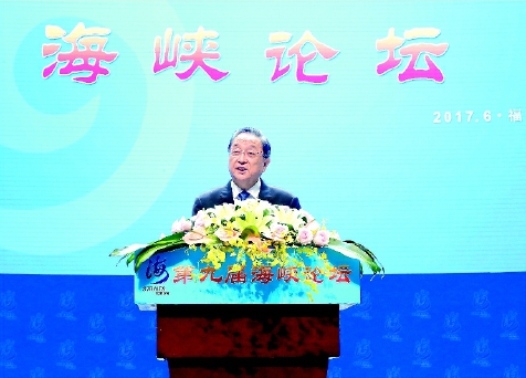 6月18日，第九届海峡论坛在厦门隆重举行。中共中央政治局常委、全国政协主席俞正声出席论坛开幕式并致辞。  新华社记者  马占成  摄