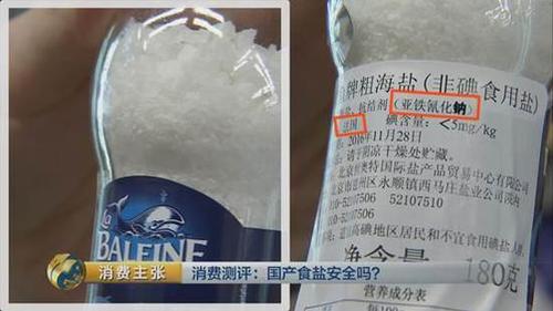 国产食盐“添加剂”堪比砒霜？央视深度揭秘