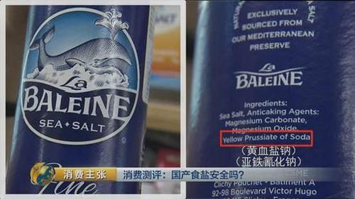国产食盐“添加剂”堪比砒霜？央视深度揭秘