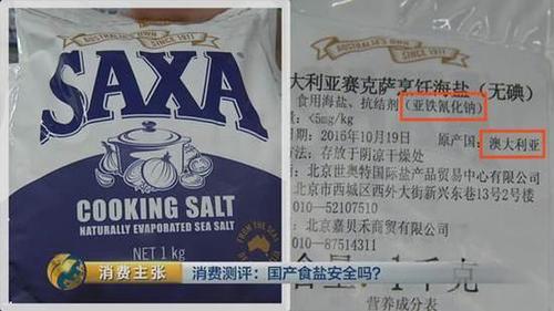 国产食盐“添加剂”堪比砒霜？央视深度揭秘