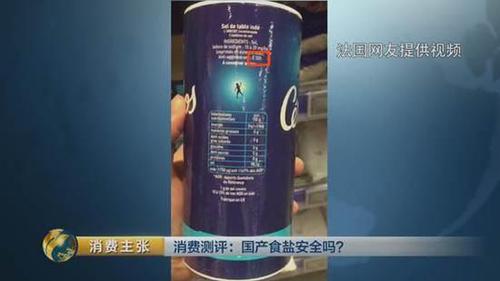 国产食盐“添加剂”堪比砒霜？央视深度揭秘
