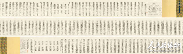 乾隆皇帝 行书智严经 水印