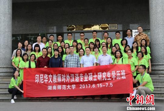 中国侨网印尼华文教师合影。　田天　摄