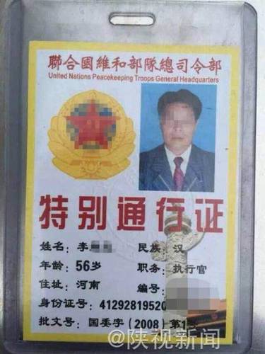 “权力崇拜”导致中国社会假证与骗子层出不穷，2015年，一名男子持假“联合国维和部队”证照要免费逛西安秦岭野生动物园。