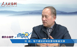 刘 桓：每个建议的背后要有数据支撑