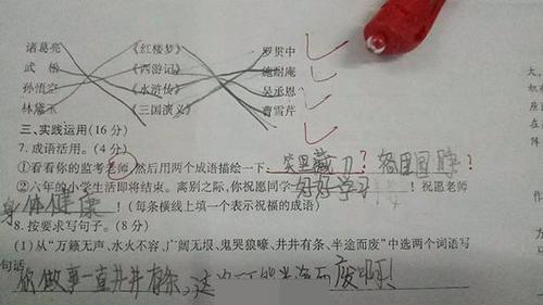 小学语文考题：抬头看看监考老师 并用成语形容