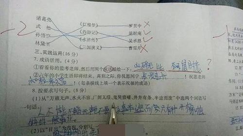 小学语文考题：抬头看看监考老师 并用成语形容