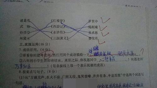 小学语文考题：抬头看看监考老师 并用成语形容