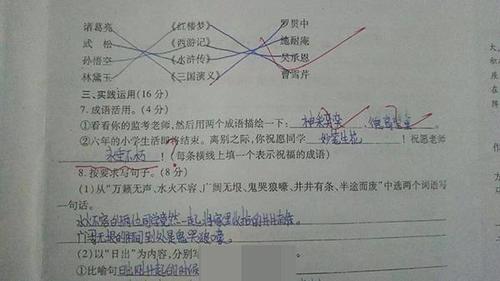 小学语文考题：抬头看看监考老师 并用成语形容