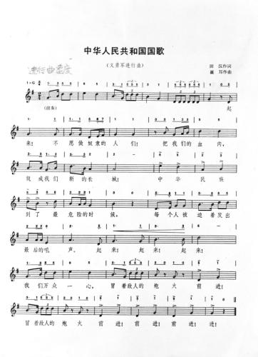 义勇军进行曲词谱。新华社发