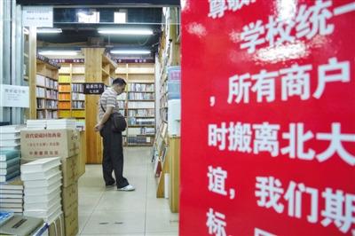 “北大最后实体书店去留”追踪：老店“野草”告别