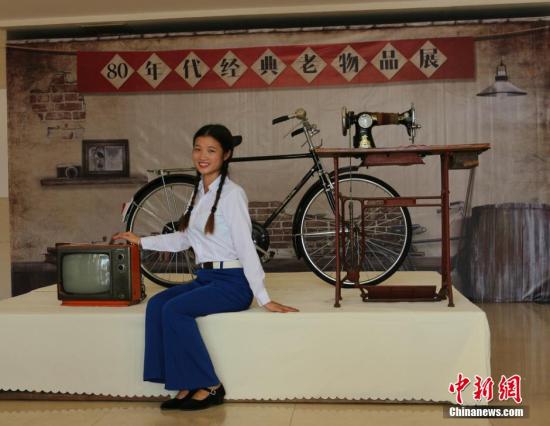 资料图 图为工作人员展示80年代的居家三件套： 永久自行车、黑白电视机、缝纫机 黄诗立 摄