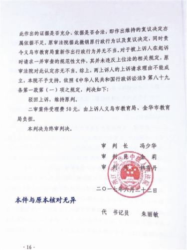 王丽一案终审判决，驳回教育部门上诉