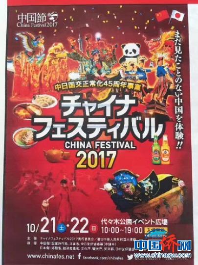 中国侨网“2017中国节”宣传海报　郑松波　摄