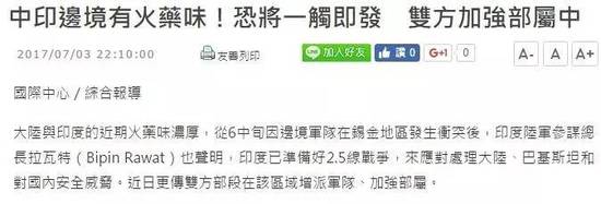 这回领土问题台独媒体站在了印度一边，台湾网友反应让人意外