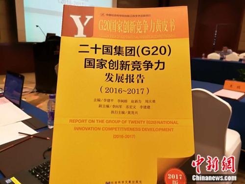 图为报告封面。 <a target='_blank' href='http://www.chinanews.com/' >中新网</a>记者 张尼 摄