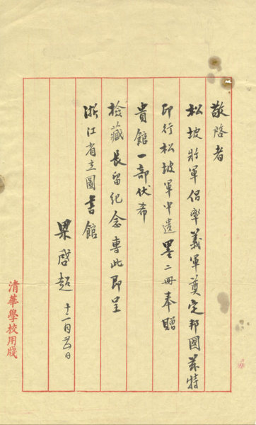 梁启超手札