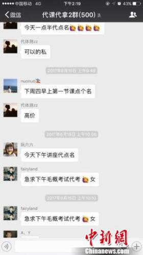 某高校学生建立的“代课群”。　沈心悦 摄