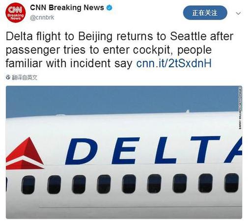1名乘客试图闯美国飞北京航班驾驶舱 致航班返航