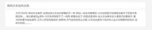 扬州火车站时隔1年又被投诉热 答复仍是线路老化