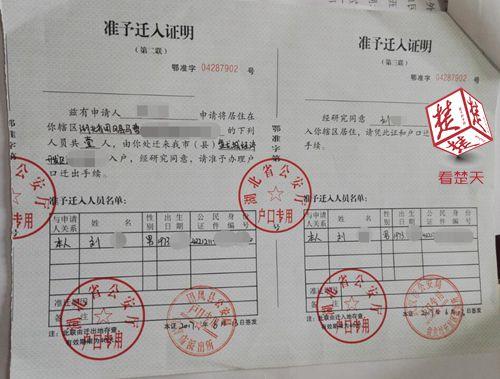 一张20元假准迁证，被房产中介转手炒至6万元