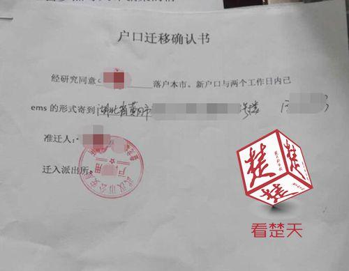 一张20元假准迁证，被房产中介转手炒至6万元