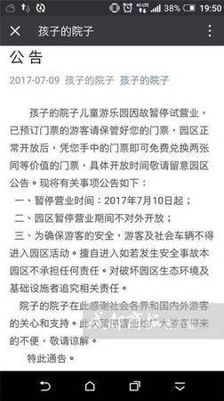 游乐场开业2天设施倒塌4