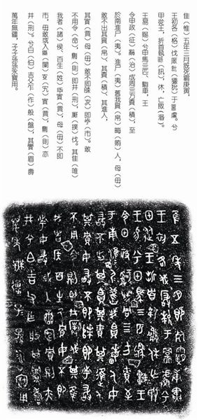国宝百年失落 兮盘今朝重现——析论国宝兮甲盘