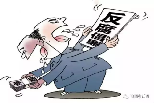 中纪委机关报：揭秘官场“两面人”的8副脸谱