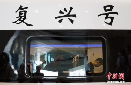 6月26日，具有完全自主知识产权的中国标准动车组“复兴号”在京沪高铁正式双向首发。图为在北京南站准备出发的CR400AF“复兴号”列车。<a target='_blank' href='http://www.chinanews.com/'>中新社</a>记者 侯宇 摄