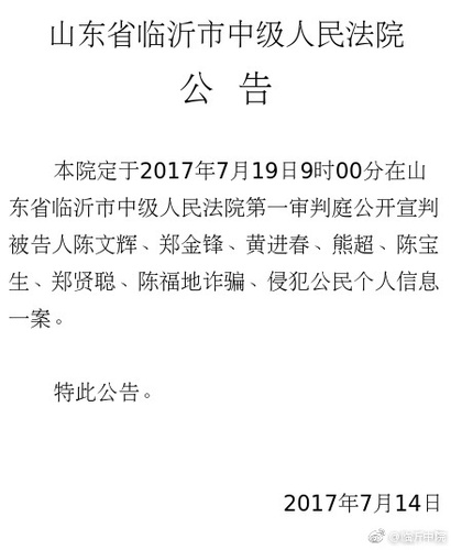 图片来源：山东省临沂市中级人民法院官方微博