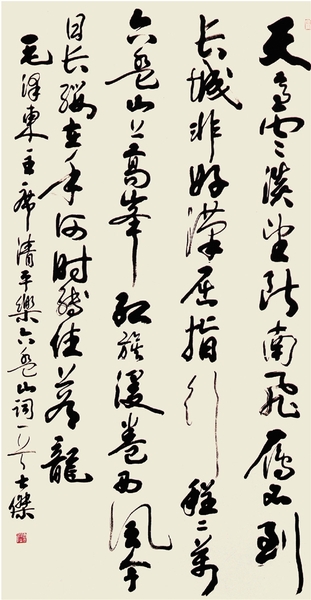 李士杰 书法