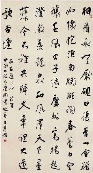 王学岭 书法