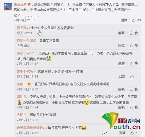 山东一高中有偿补课还要交空调费 老师:家长赞助