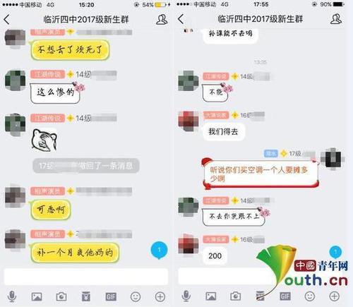 山东一高中有偿补课还要交空调费 老师:家长赞助