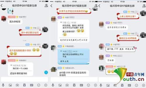 山东一高中有偿补课还要交空调费 老师:家长赞助