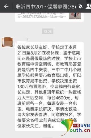山东一高中有偿补课还要交空调费 老师:家长赞助