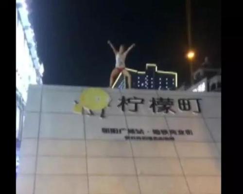 为博人眼球当“网红” 男子竟爬上地铁站房顶跳舞