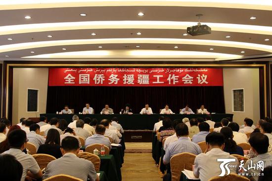 7月17日，全国侨务援疆工作会议在乌鲁木齐市昆仑宾馆召开。
