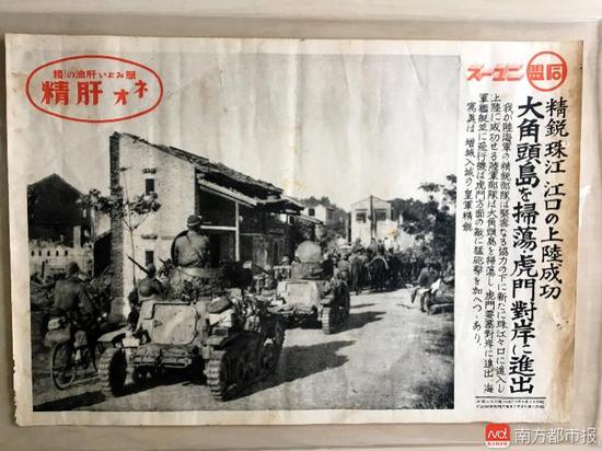 图为1938年发行的“同盟新闻”报道了日本陆军在东莞虎门登陆、扫荡。