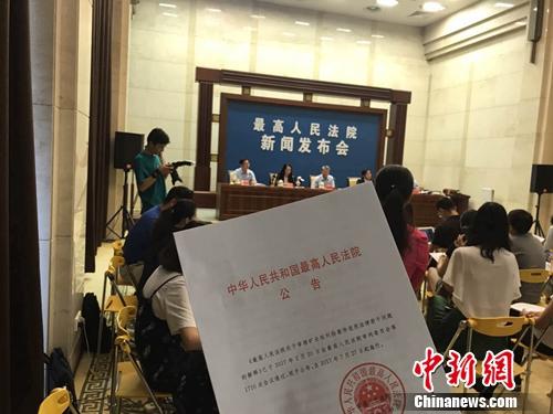 最高法新闻发布会现场。潘心怡 摄