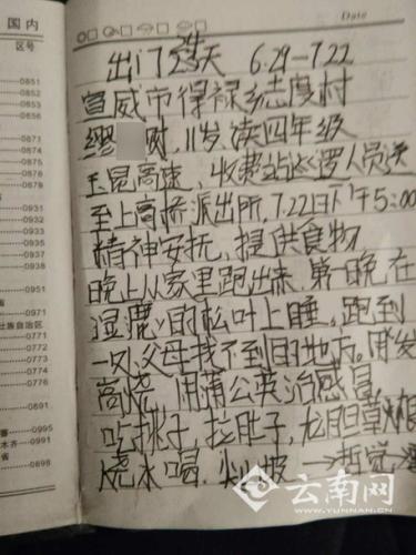 民警对少年离家情况做的记录。记者 申时勋摄