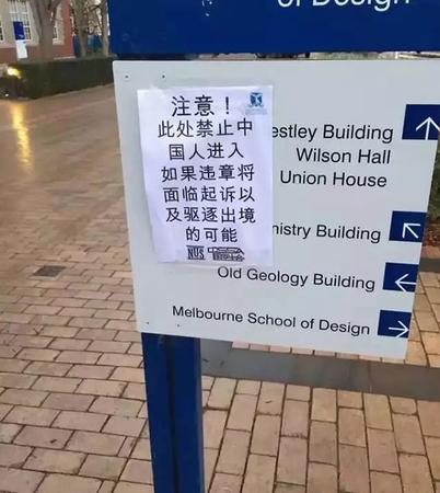 媒体:墨尔本辱华海报凸显澳极右势力 非主流民意