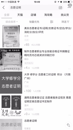 130元可网购志愿中国支教时长?志愿中国:正在调查
