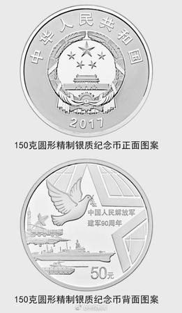 央行:将发行中国人民解放军建军90周年纪念币