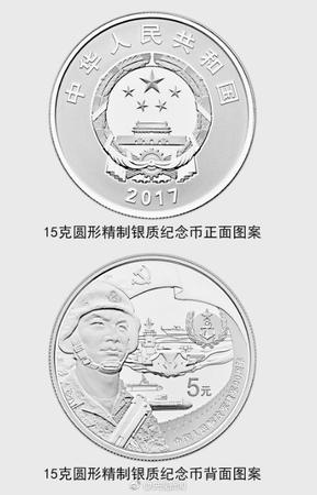 央行:将发行中国人民解放军建军90周年纪念币