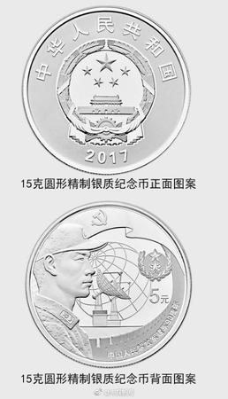 央行:将发行中国人民解放军建军90周年纪念币