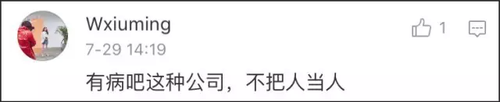 曝成都一公司罚未完成业绩员工喝厕所水 公司否认